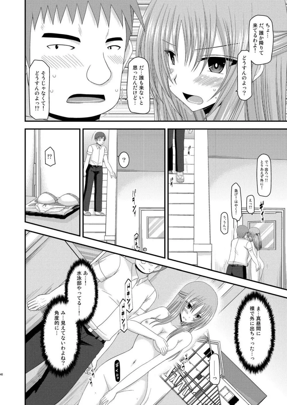 露出少女遊戯肆姦 Page.39