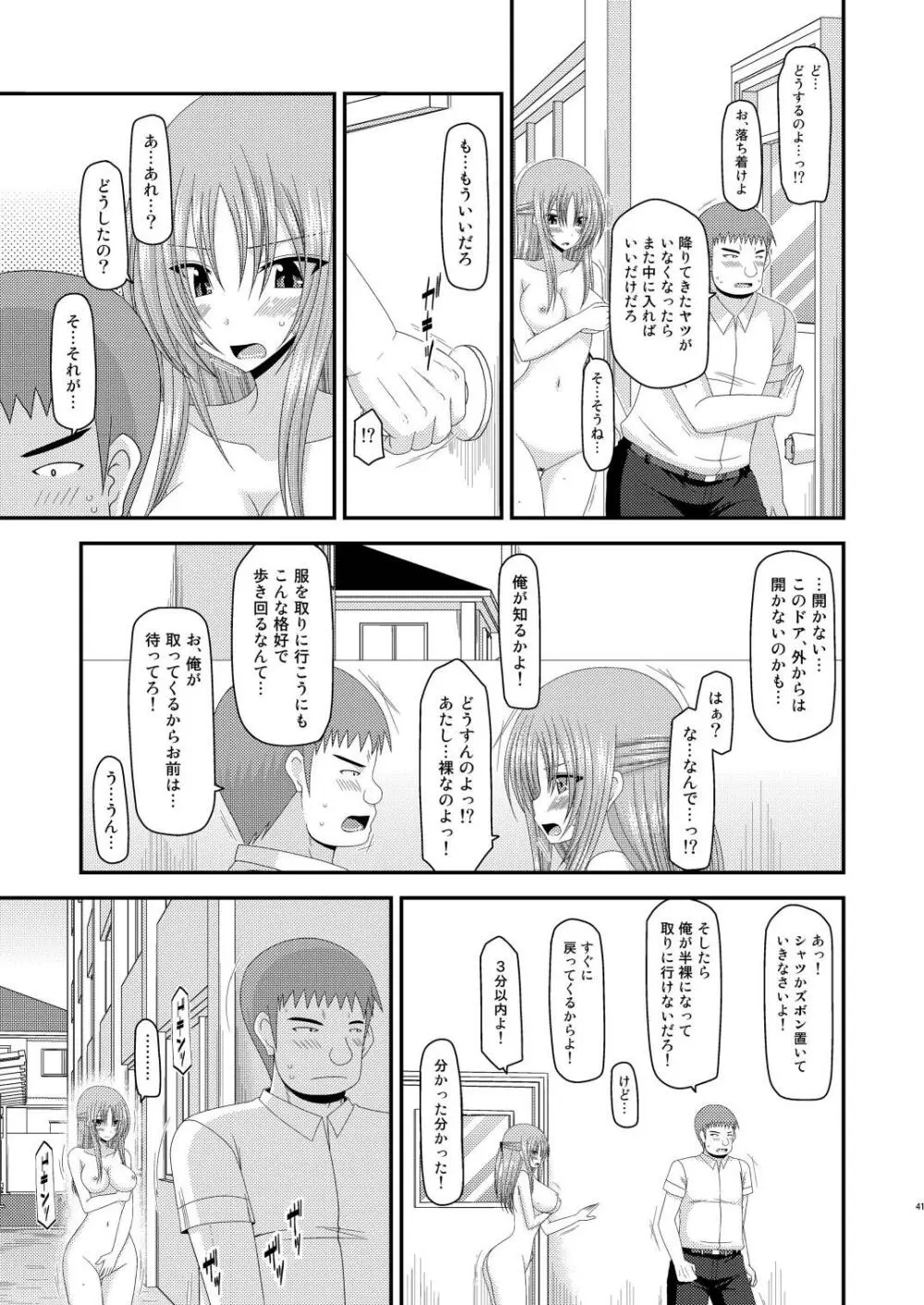 露出少女遊戯肆姦 Page.40