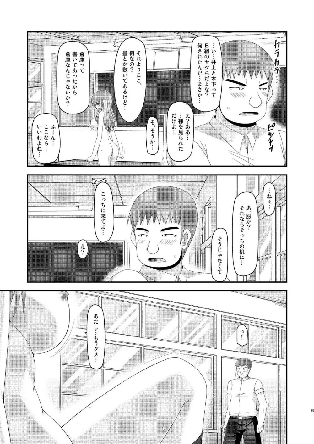 露出少女遊戯肆姦 Page.62