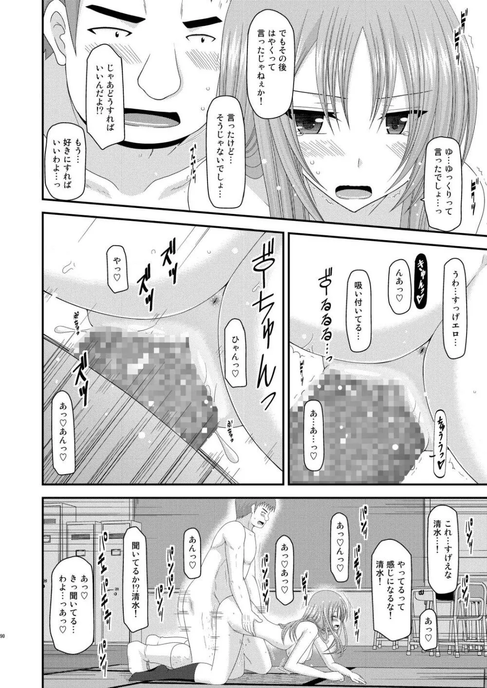 露出少女遊戯肆姦 Page.88