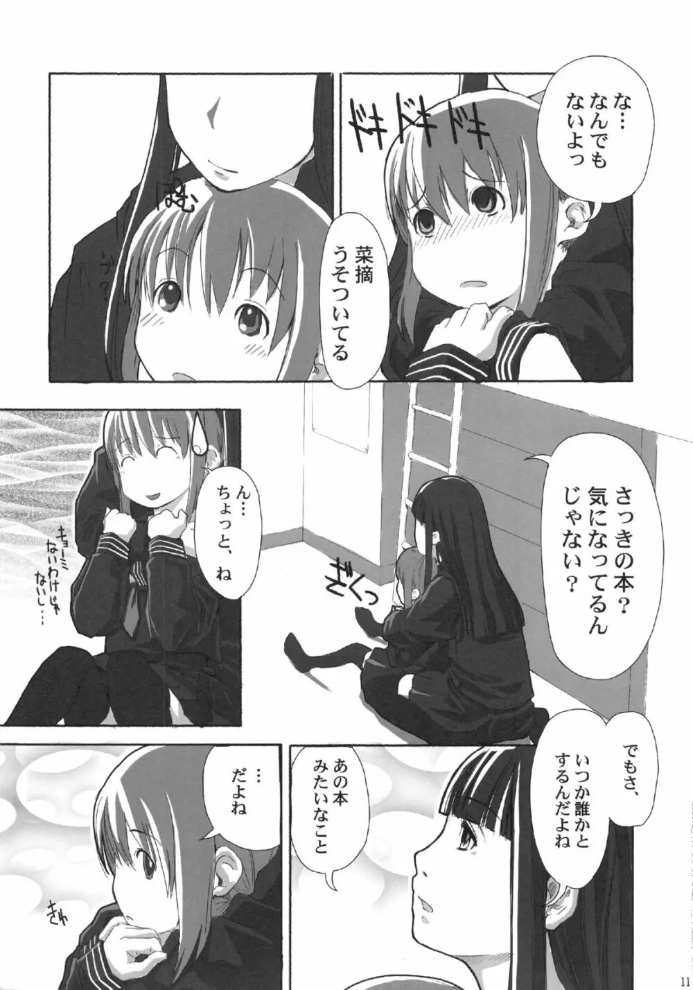 れずちゅ～らいふ総集編 123+ Page.11