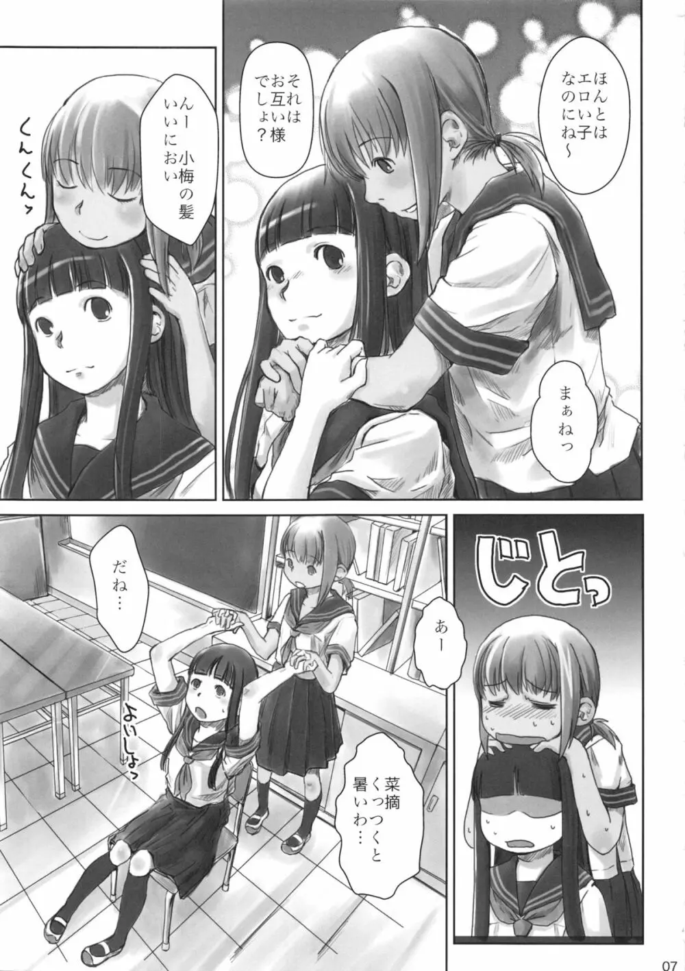 れずちゅ～らいふ総集編 123+ Page.31