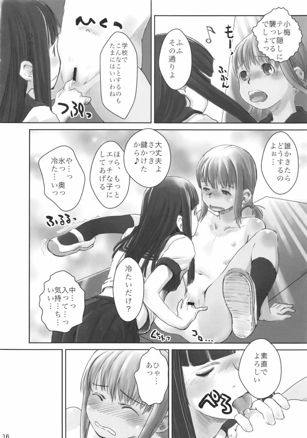 れずちゅ～らいふ総集編 123+ Page.40