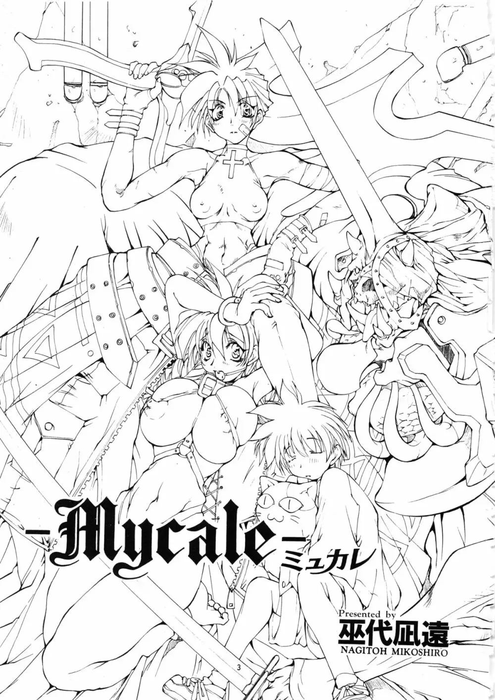 Mycale -ミュカレ- Page.3