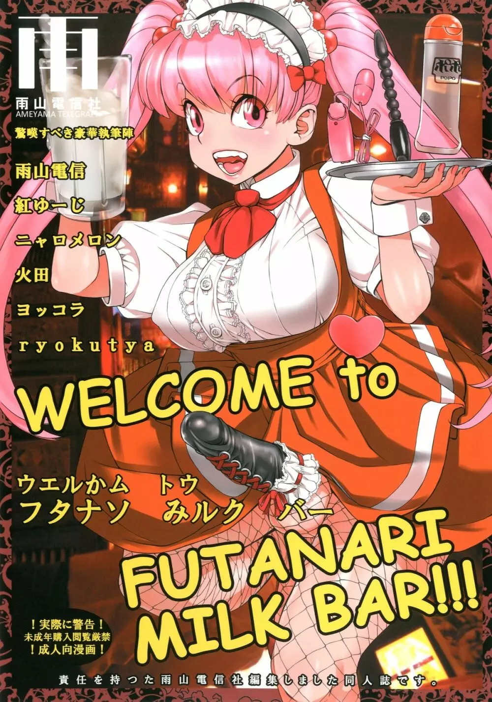 WELCOME TO FUTANARI MILK BAR!!! Page.1