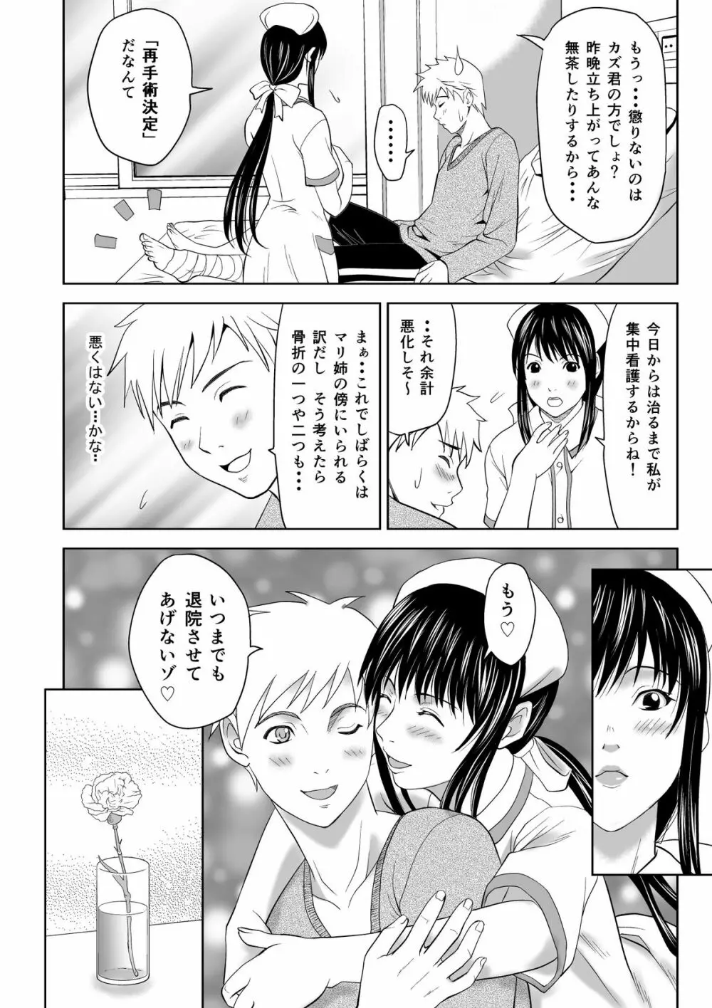 幼なじみは痴女ナース Page.30