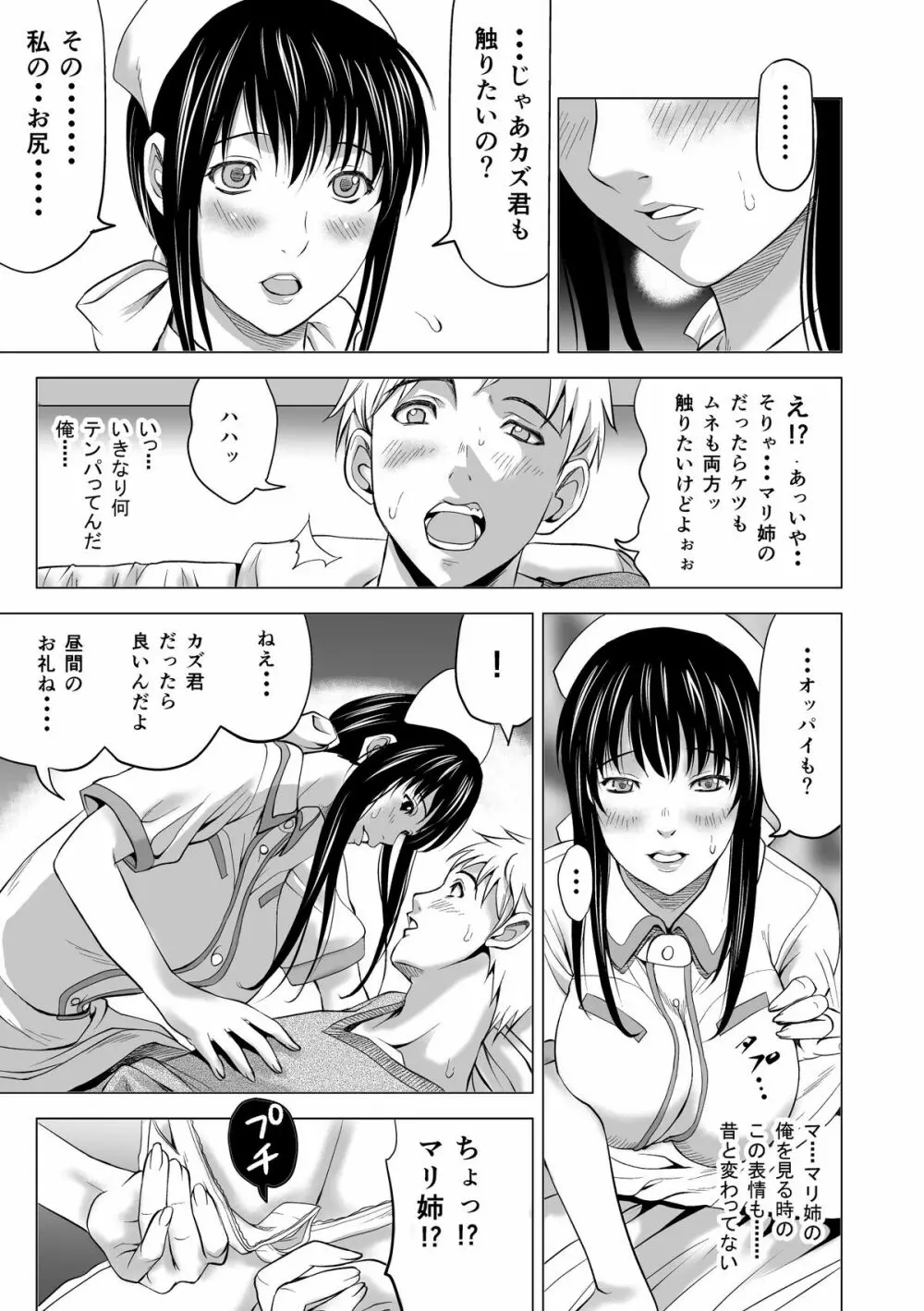 幼なじみは痴女ナース Page.9