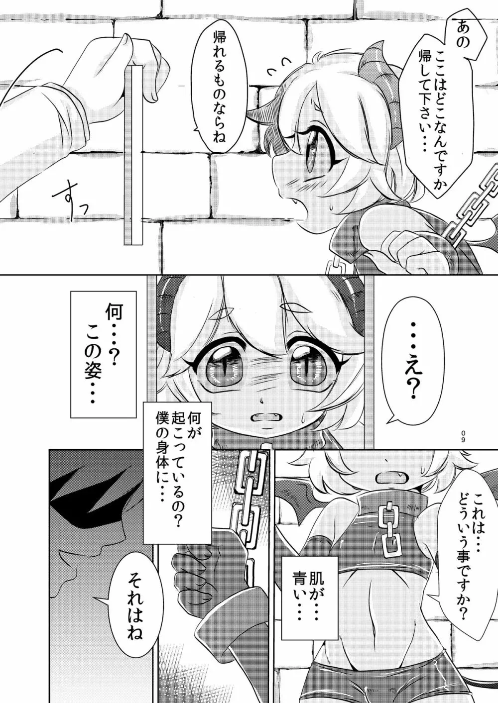 あくまのじかん Page.10