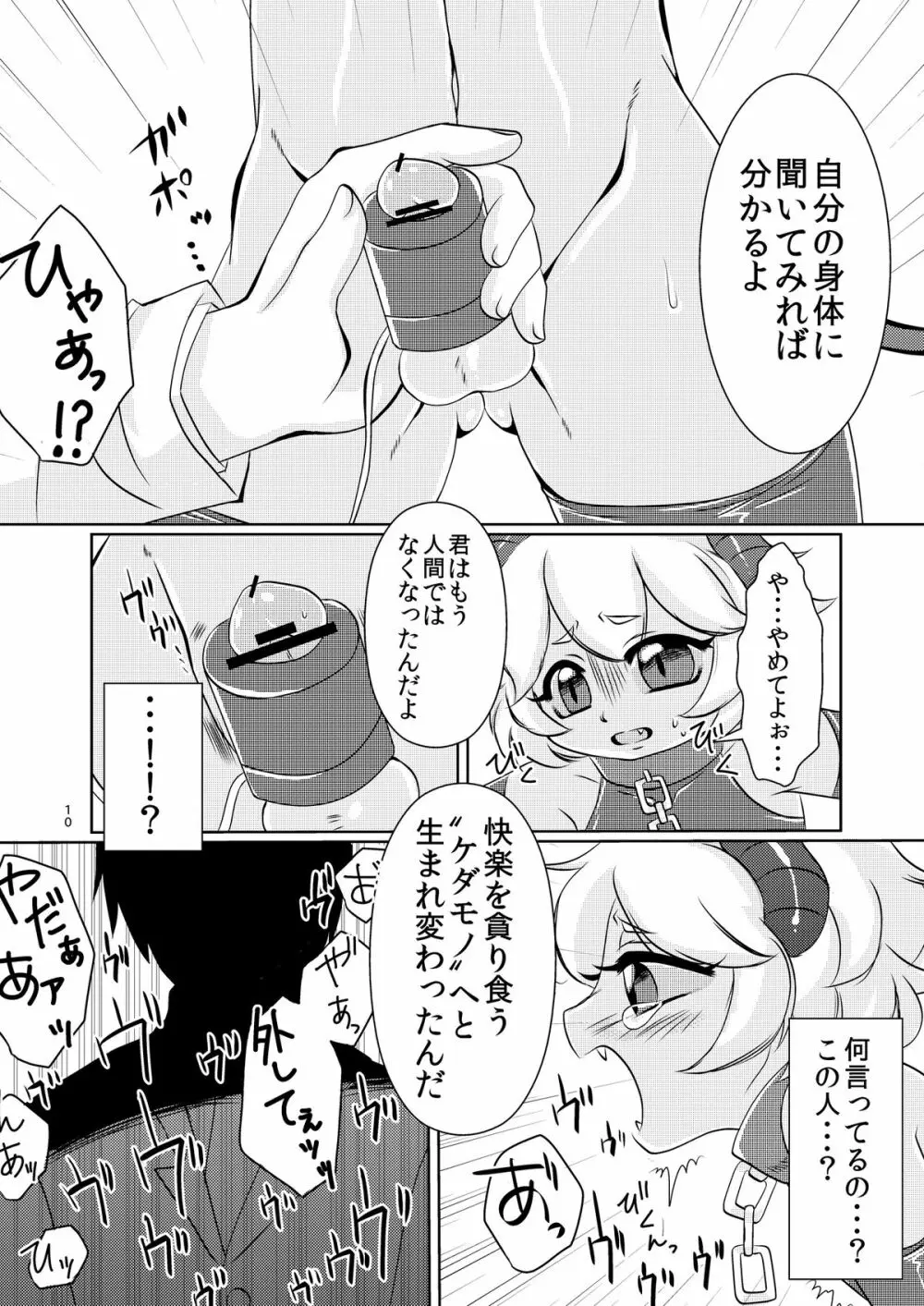 あくまのじかん Page.11