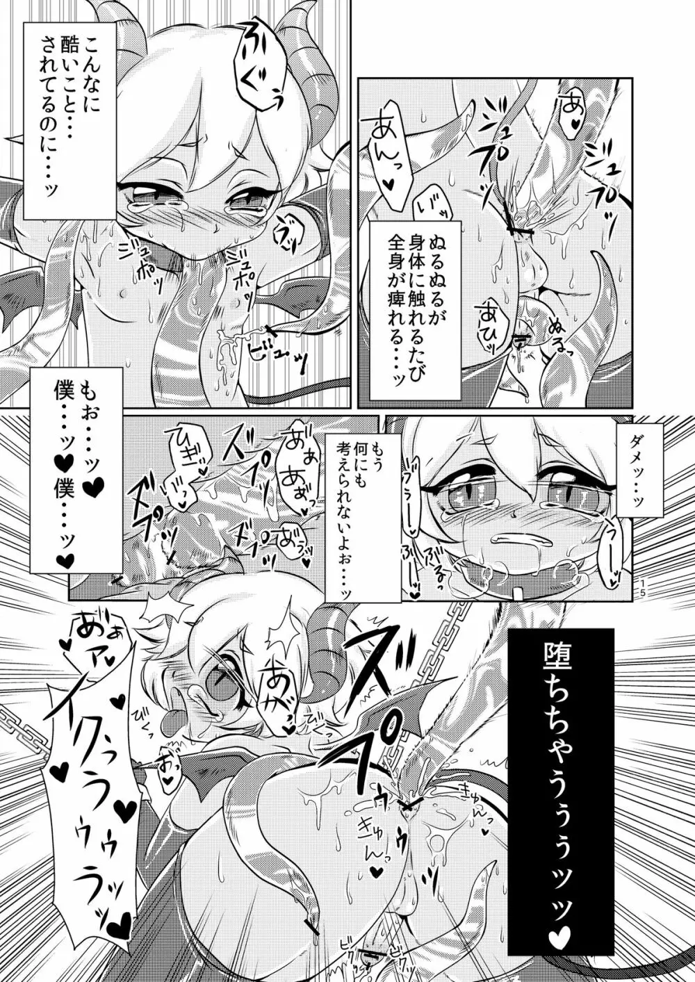 あくまのじかん Page.16