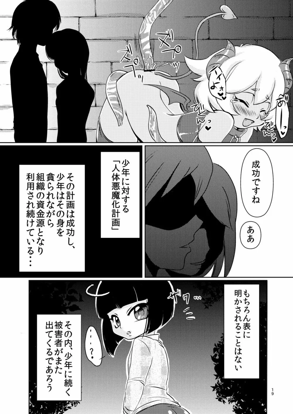 あくまのじかん Page.20