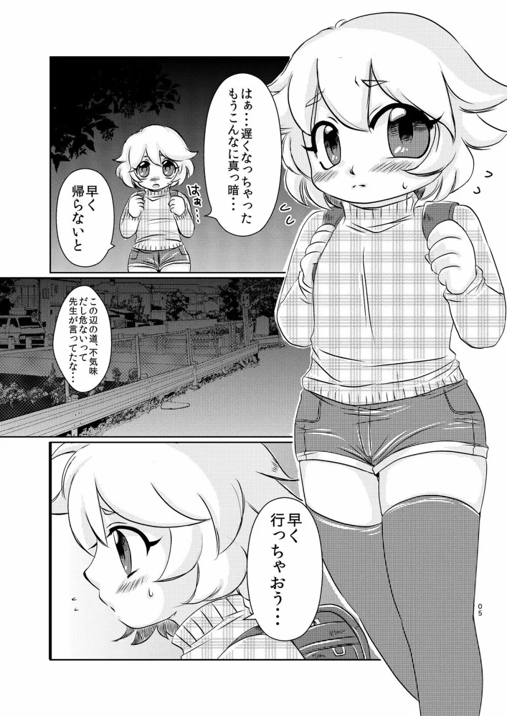 あくまのじかん Page.6