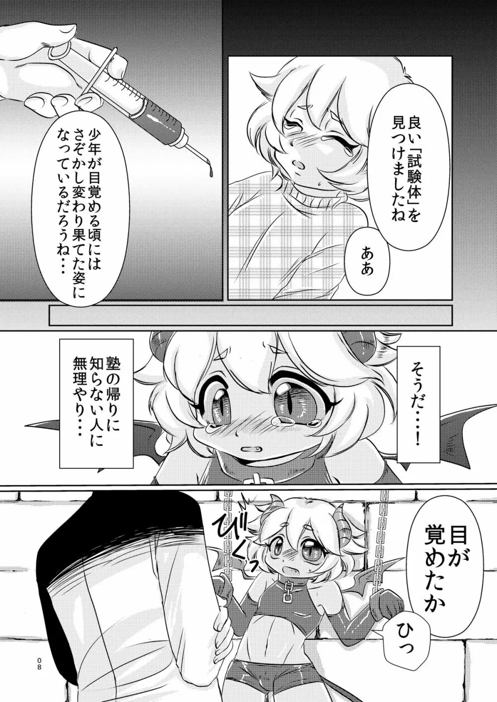 あくまのじかん Page.9