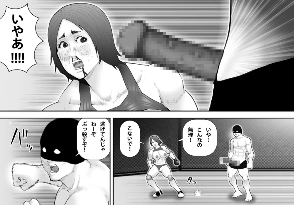 淫獄闘技場 -爆乳頂上決戦・薫編- Page.36