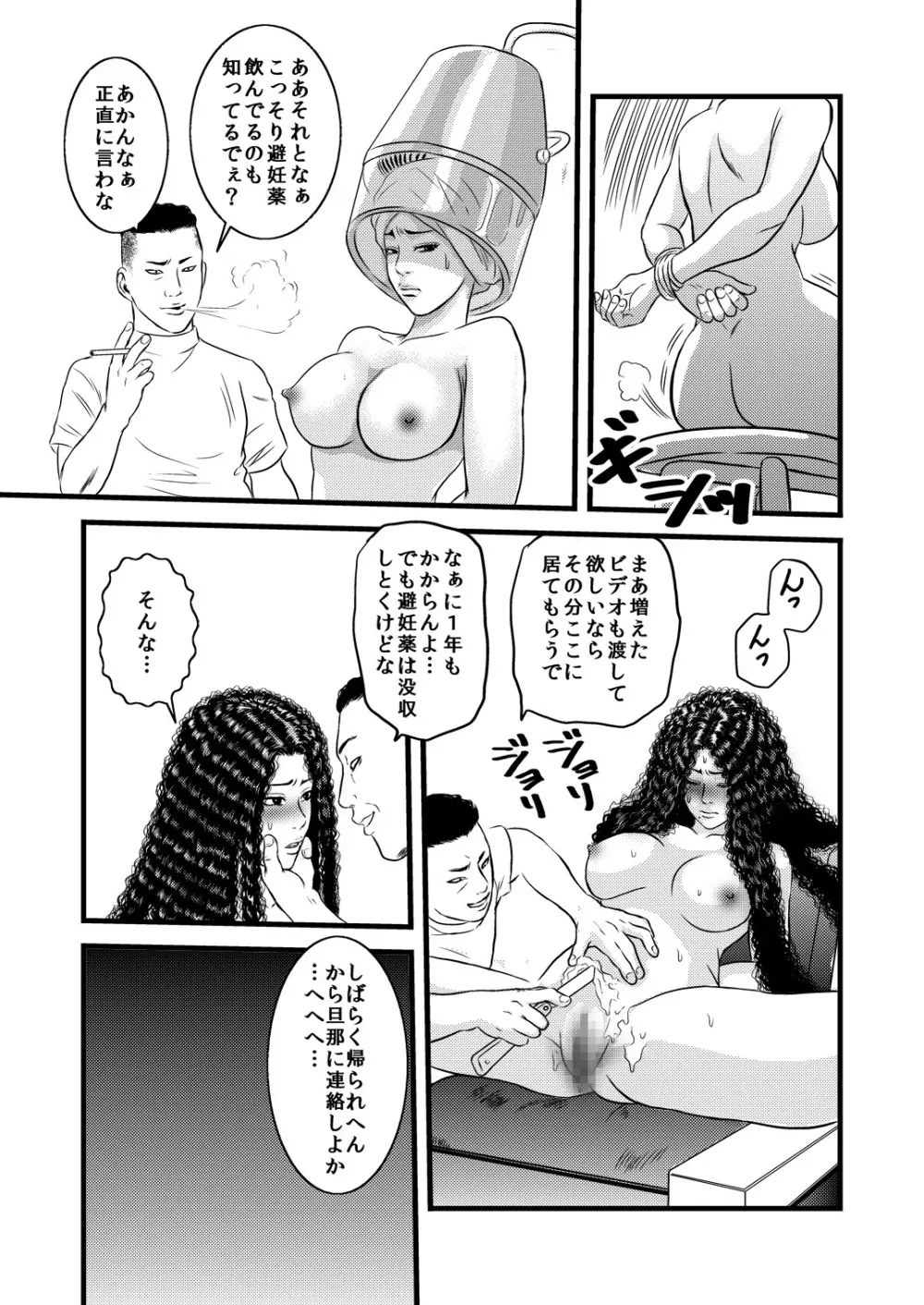 性奴の人妻・結 Page.18