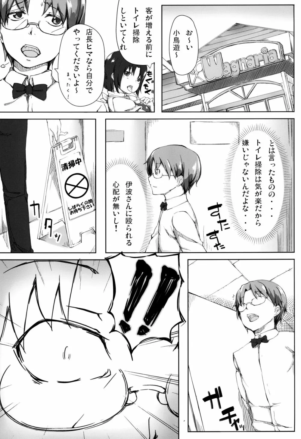 ぽぷらちゃんwarning!! Page.3