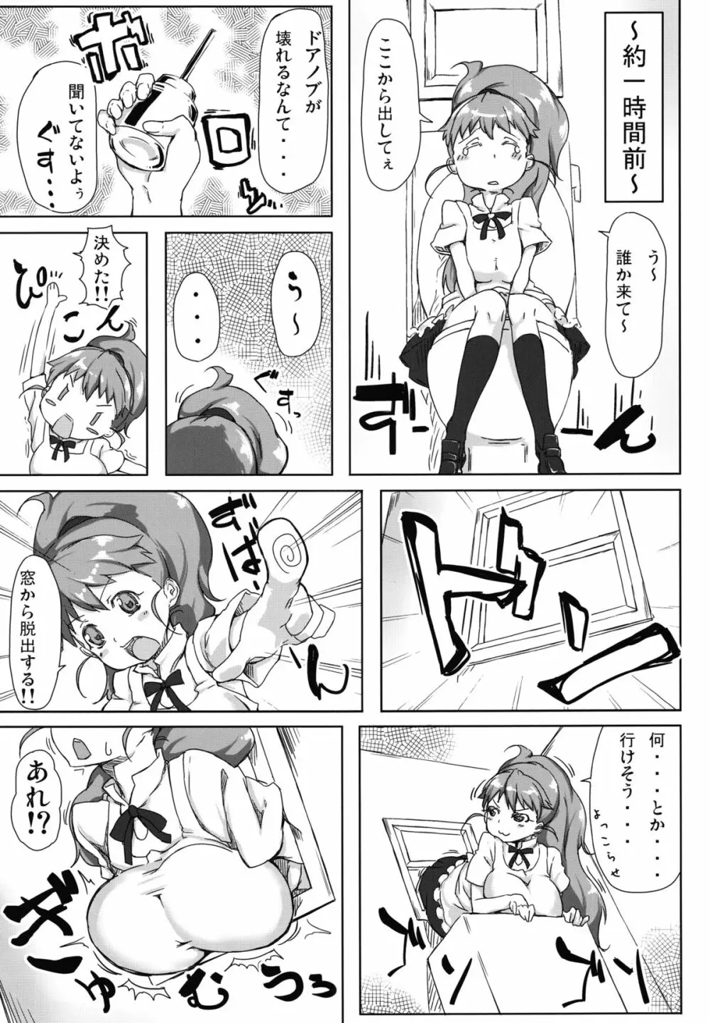 ぽぷらちゃんwarning!! Page.5