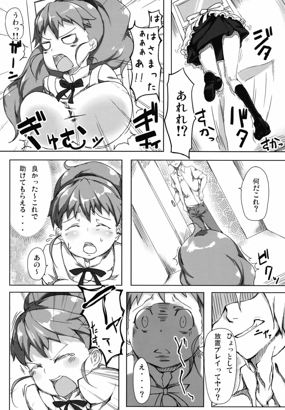 ぽぷらちゃんwarning!! Page.6