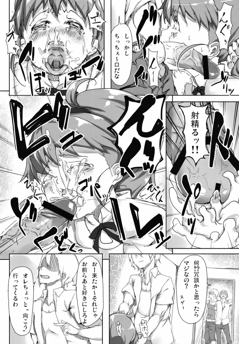 ぽぷらちゃんwarning!! Page.8