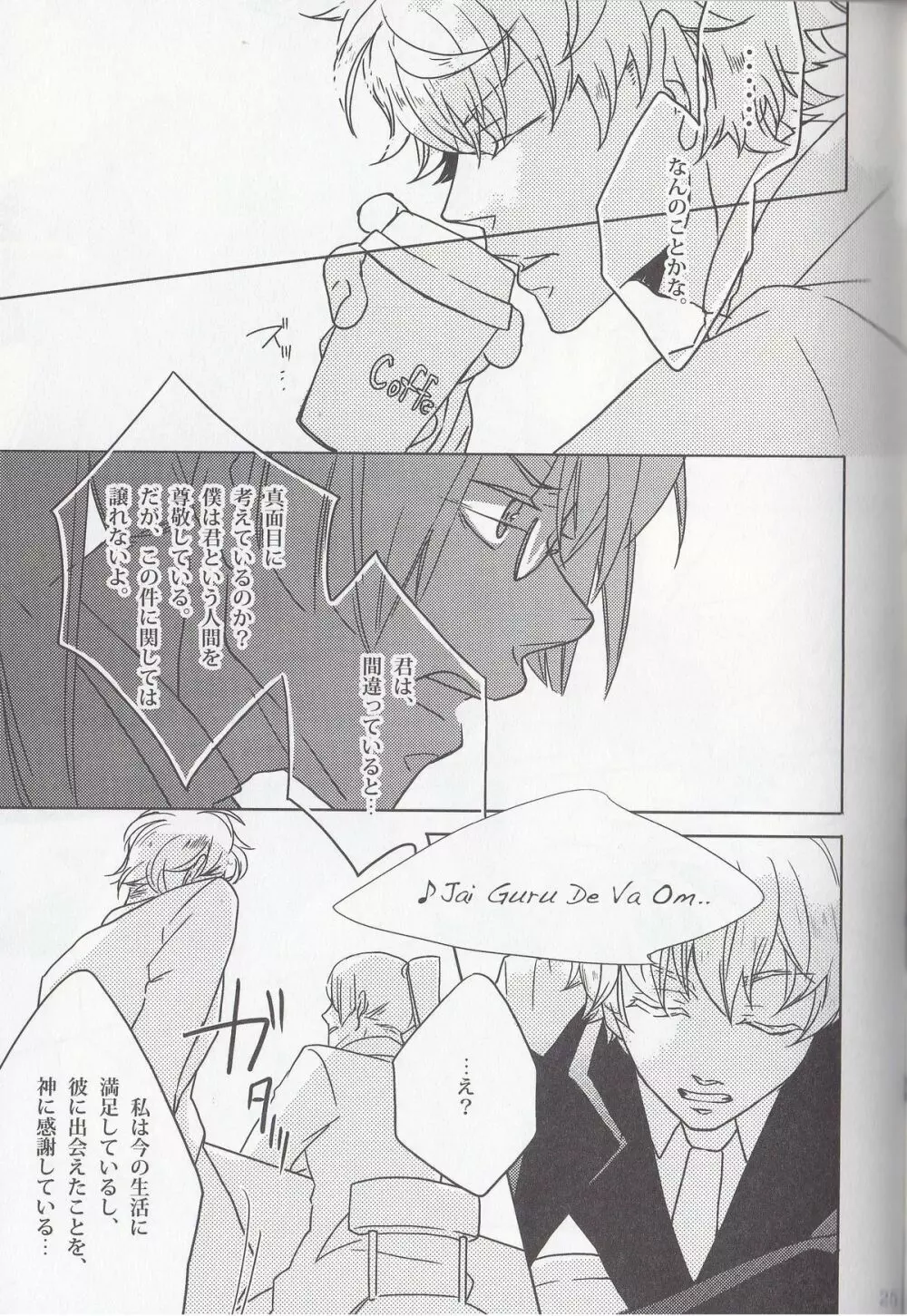 Dear My Brother, Stand By Me Page.5