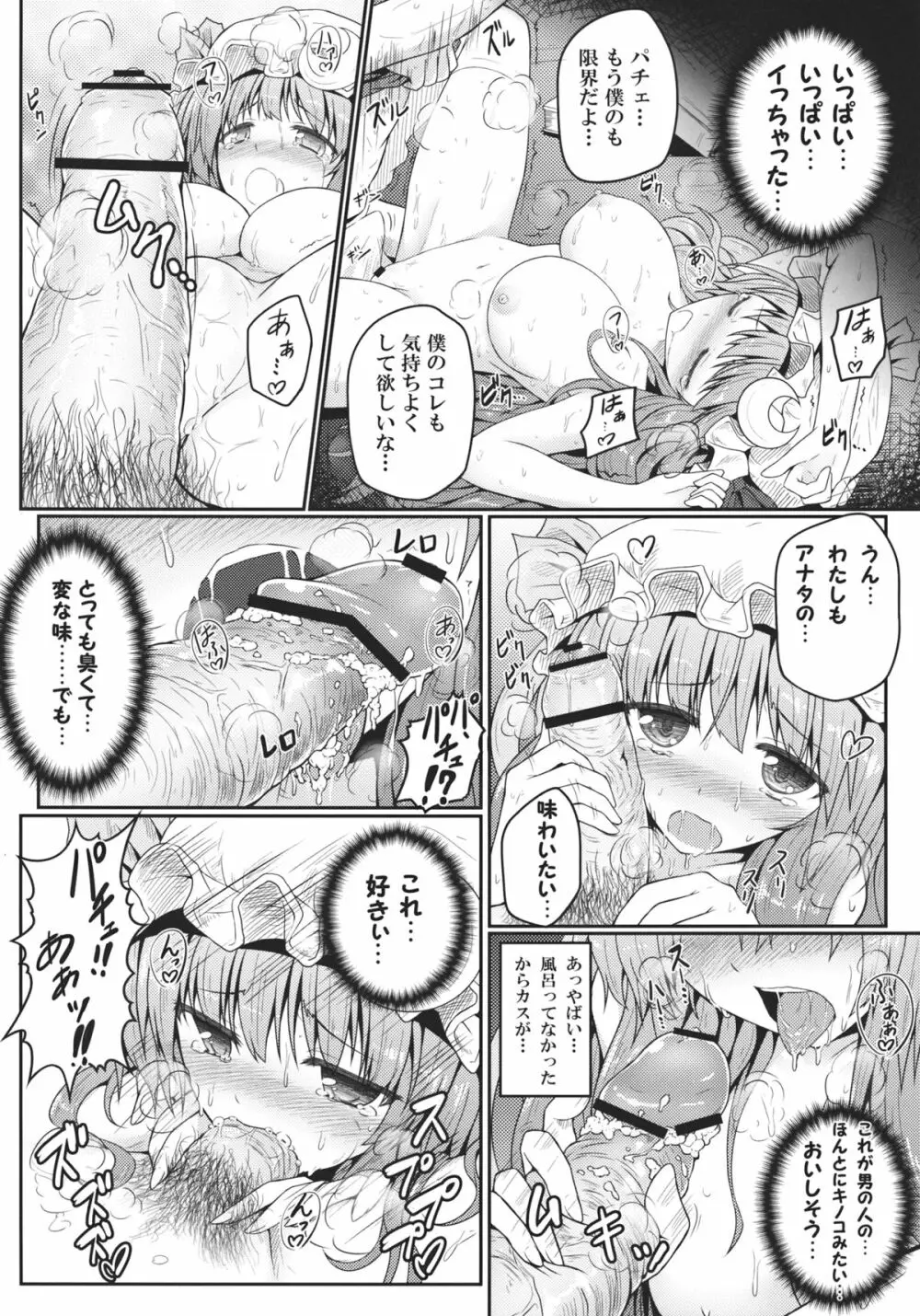 蒸ちゅり～! Page.15