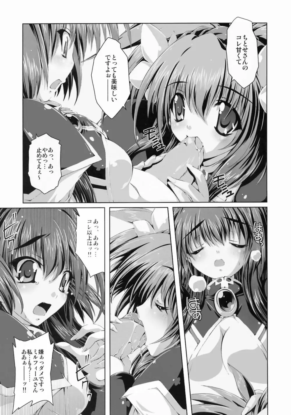 エンジェルパラダイス Page.7