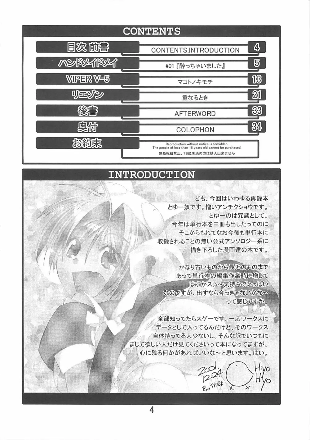 H WORKS ANTHOLOGY Page.4