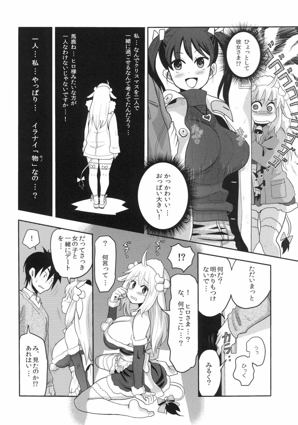 けもみみ! 3～クリスマス編～ Page.8