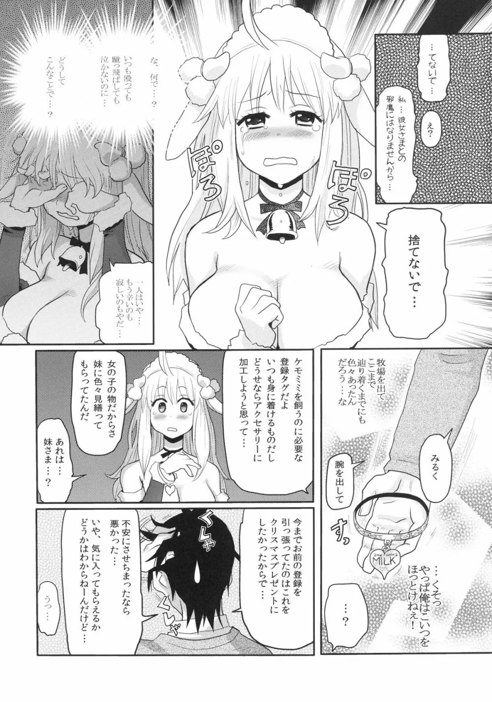 けもみみ! 3～クリスマス編～ Page.9