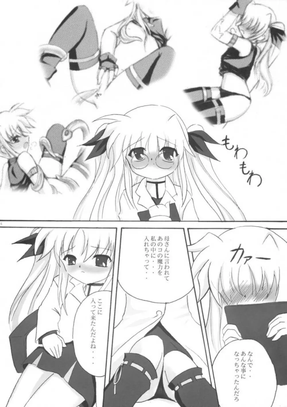 研究少女フェイト Page.5