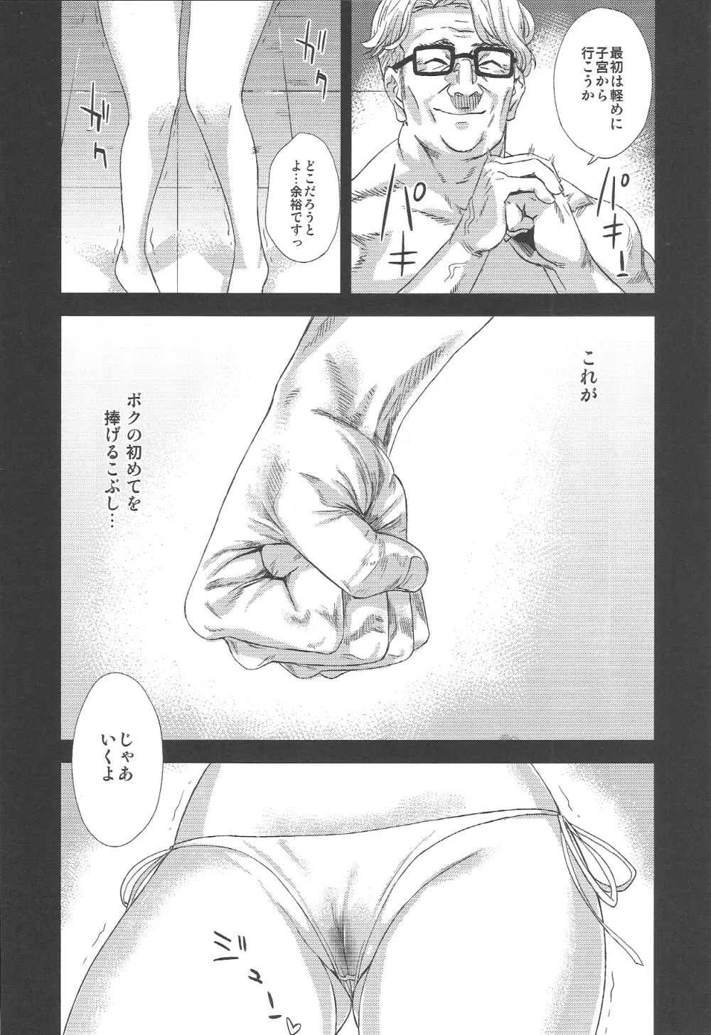 VictimGirls15 腹パンデモニウム Page.11