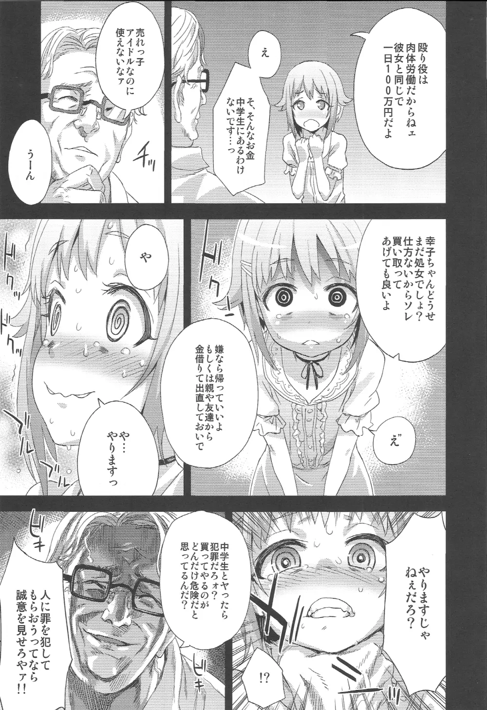 VictimGirls15 腹パンデモニウム Page.22