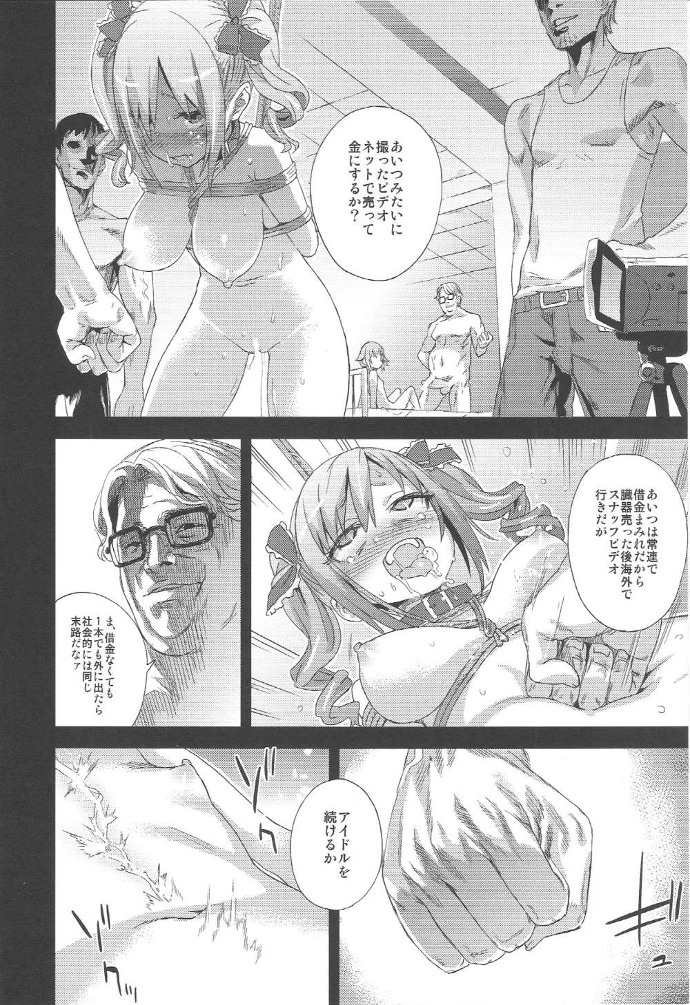 VictimGirls15 腹パンデモニウム Page.31