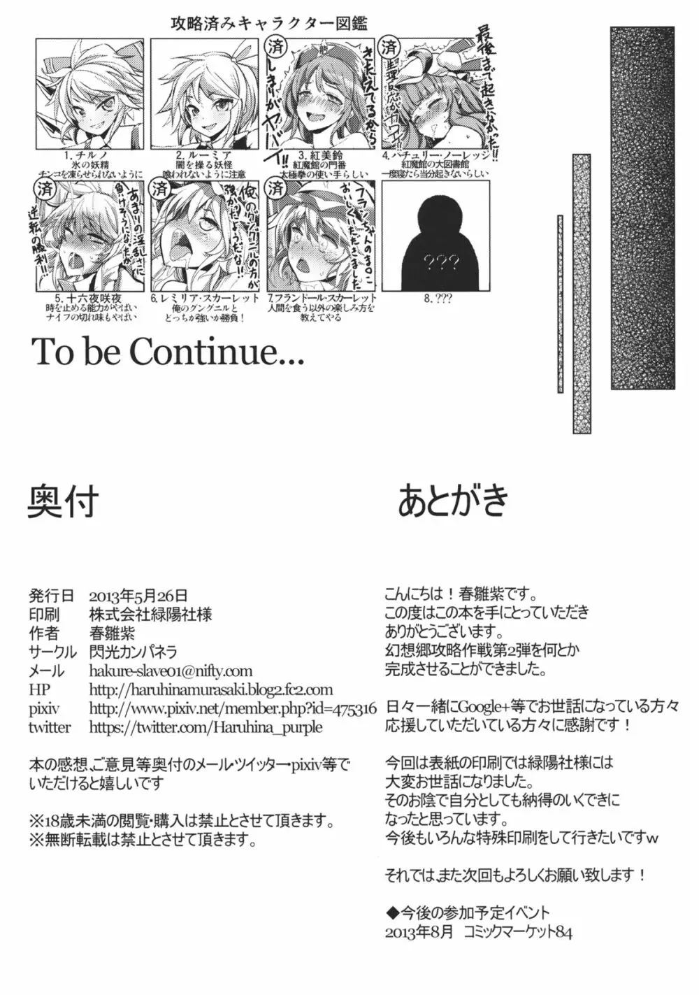 幻想郷攻略作戦 咲夜・レミリア・フラン編 Page.31