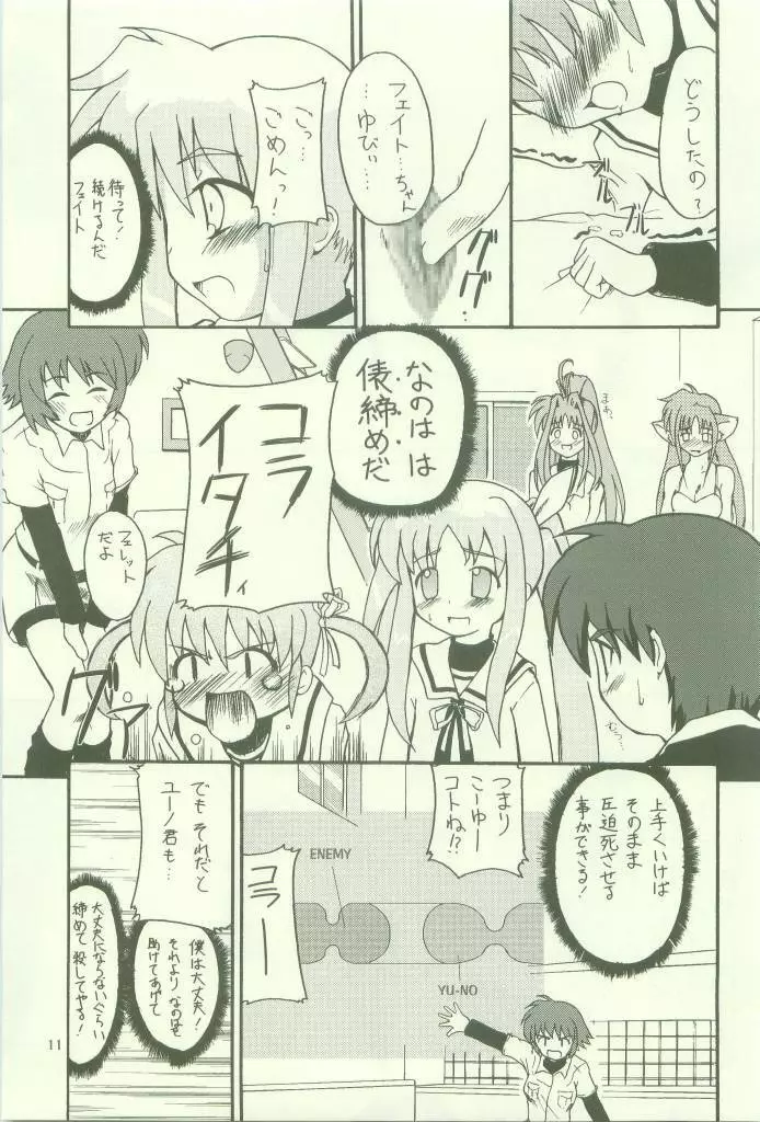 せらっぷ Page.11