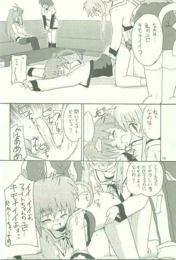 せらっぷ Page.12