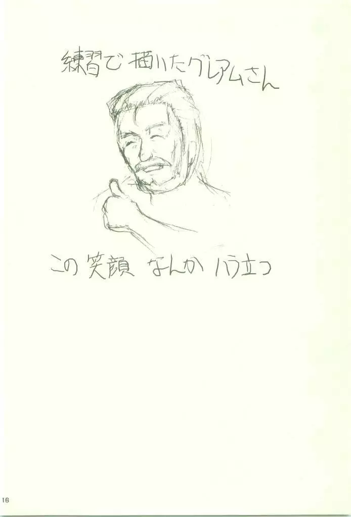 せらっぷ Page.16