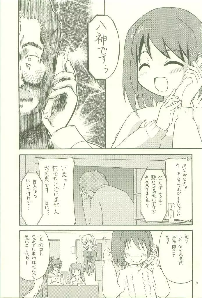せらっぷ Page.19