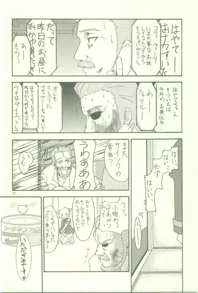 せらっぷ Page.20