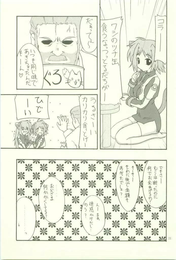 せらっぷ Page.21