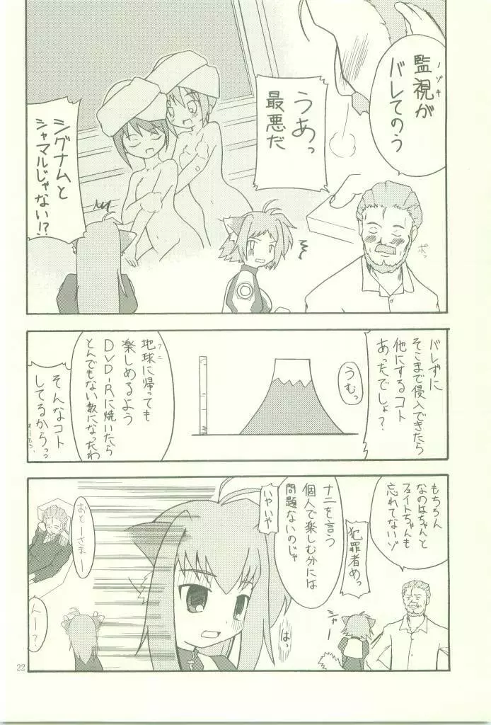 せらっぷ Page.22