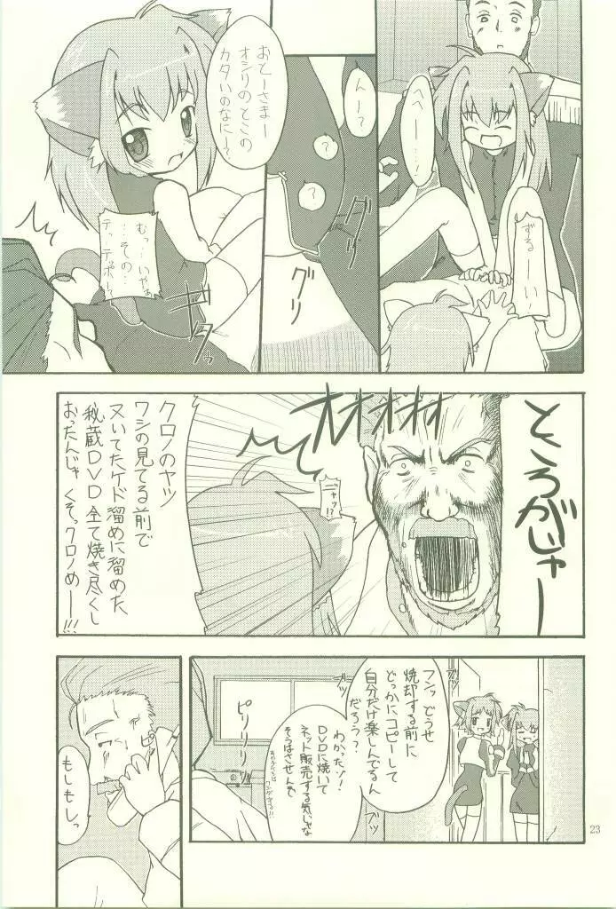 せらっぷ Page.23