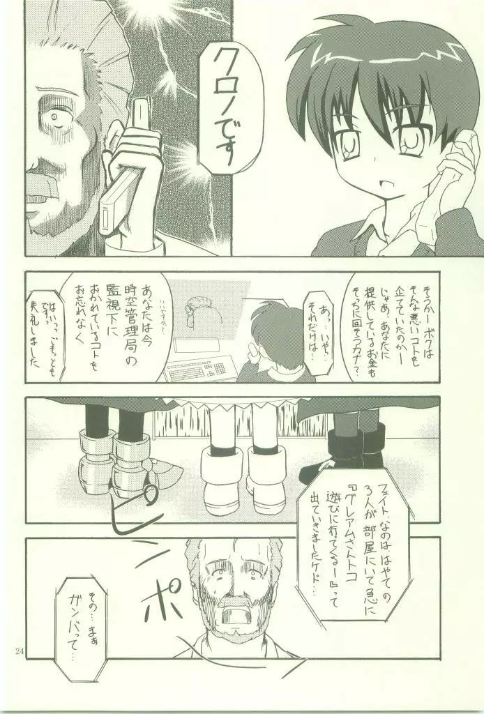せらっぷ Page.24