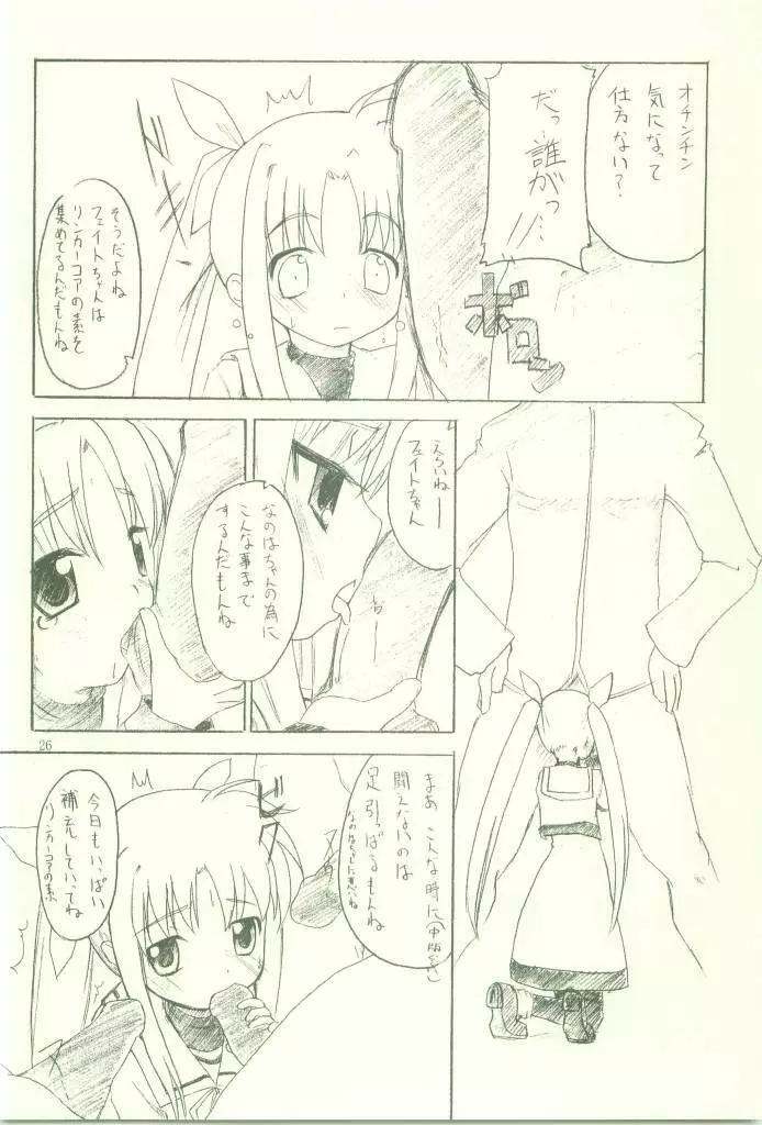 せらっぷ Page.26