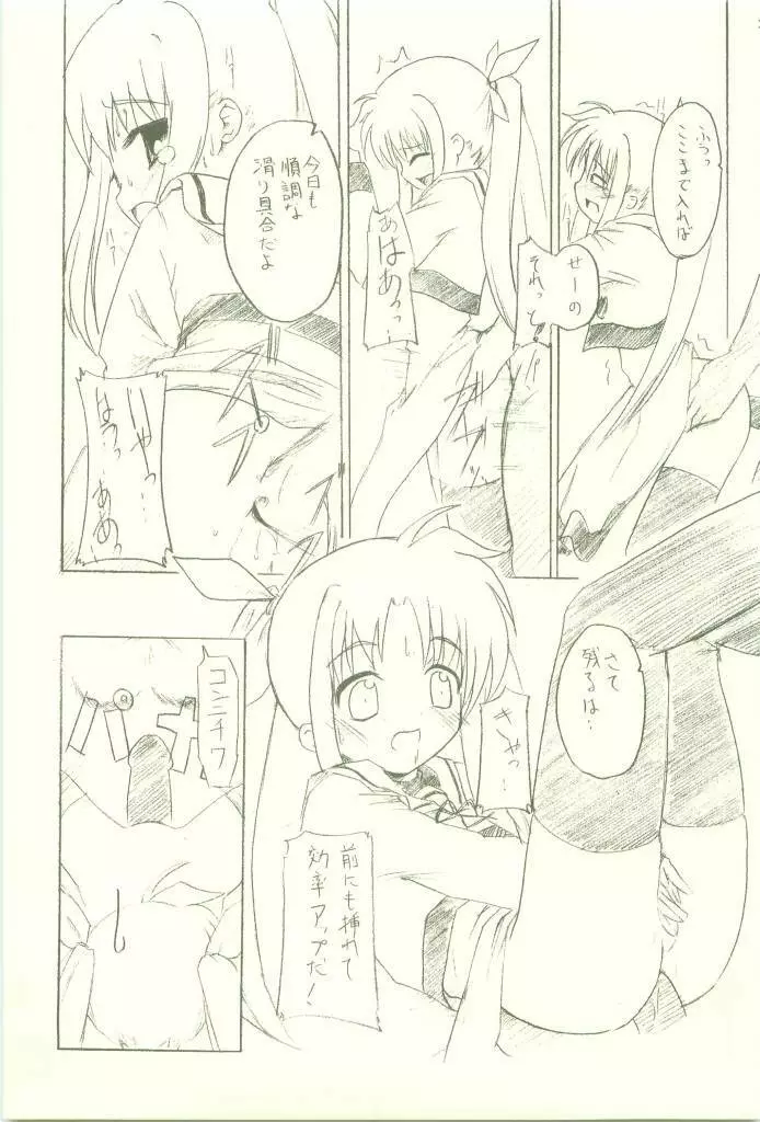 せらっぷ Page.29
