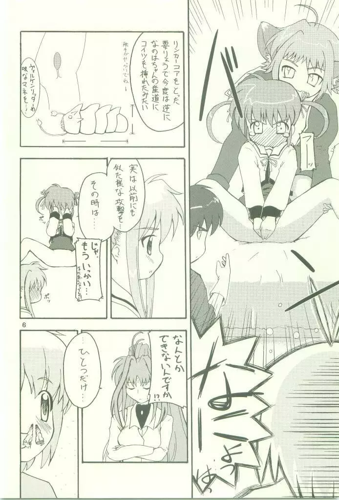 せらっぷ Page.6