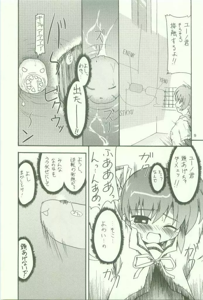 せらっぷ Page.9