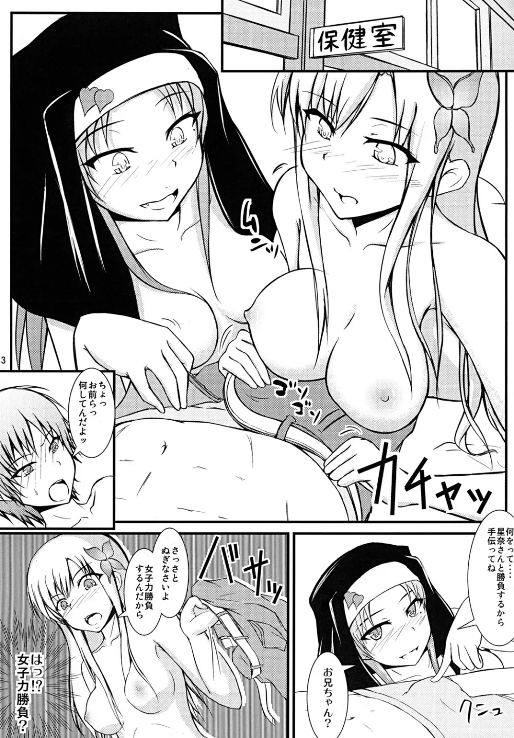 Meat or Sister Page.3