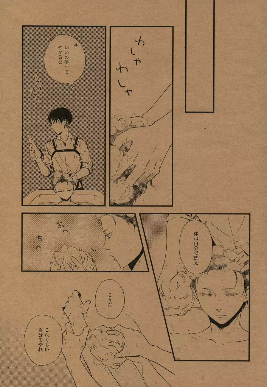夜のきれい Page.6