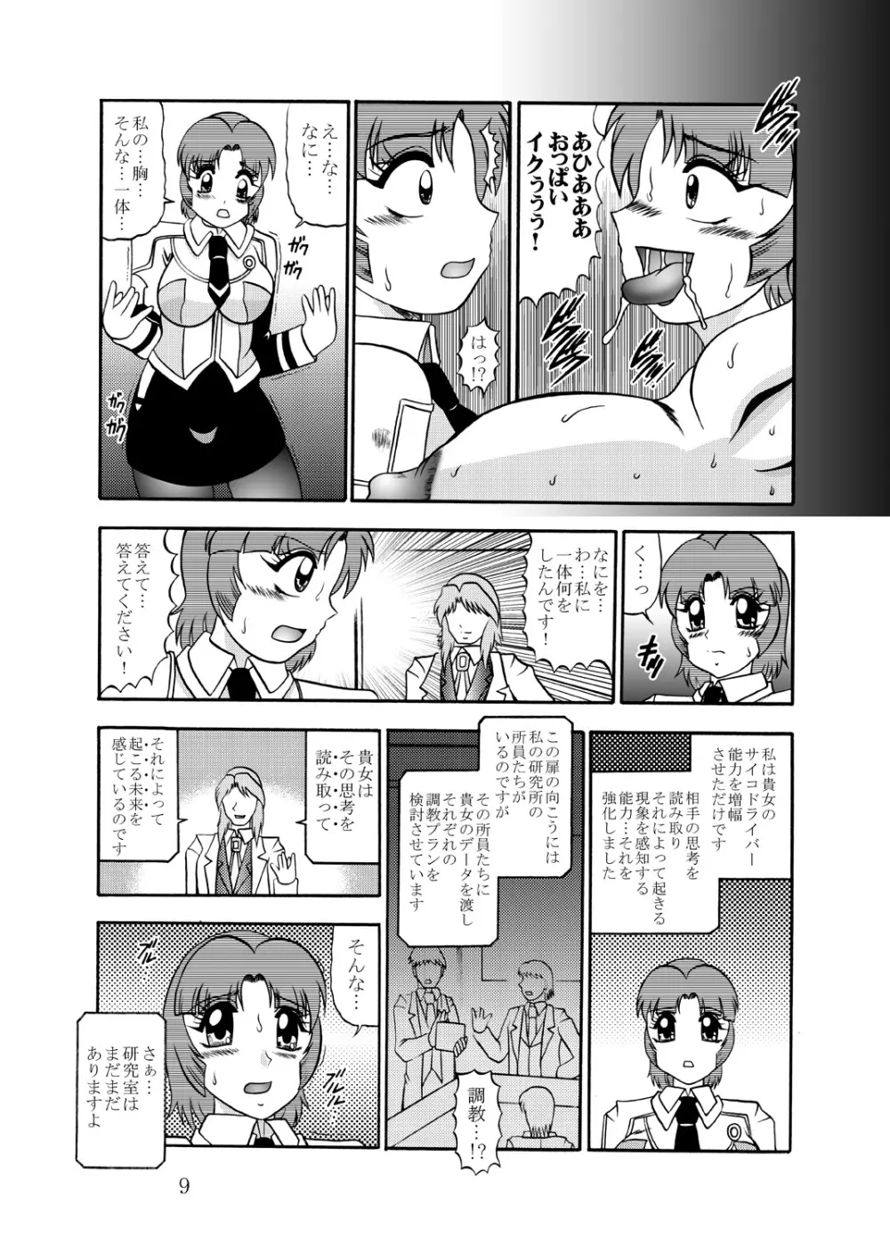 淫欲改造:クスハ・ミ○ハ Page.8